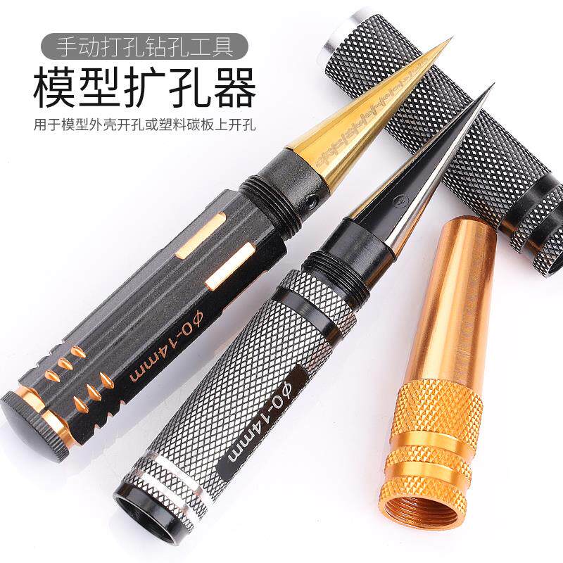 0-14mm扩孔器 模形车壳航模开孔器高达模型制作手动钻孔铰刀工具