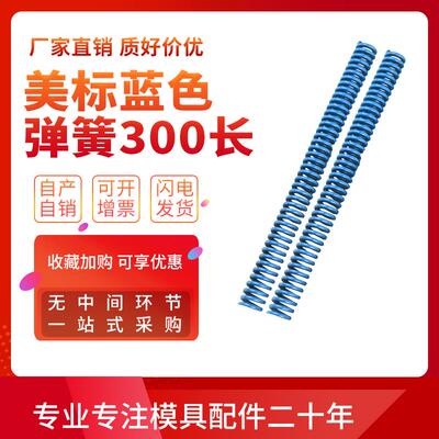 65mn美标300长公制模具SWL蓝色扁形强力压缩弹簧外径81012162025