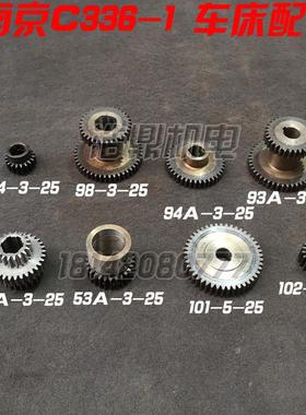 南京机床厂  六角车床C336-1 齿轮 光杆齿轮 双联 三联齿轮