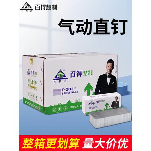 百得枪钉F30直钉气动枪钉木工气钉F25 F20F15F10T38T50直排钉胶钉