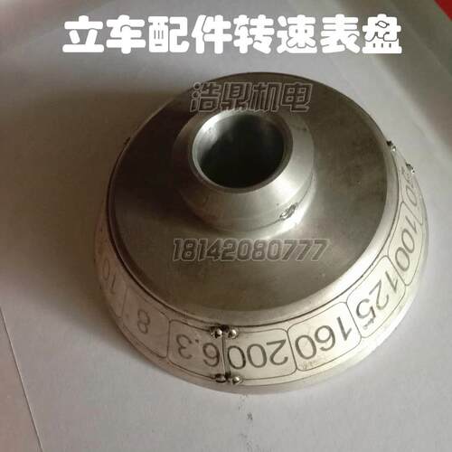 立车配件机床配件转速表盘变速盘