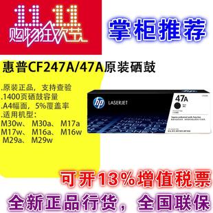 M17a M30a M17w M16a M29 HP惠普原装 M16w 47a硒鼓CF247A适用M30w
