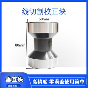 线切割配件 线切割钼丝垂直器 校正垂直用工具 垂直校正块校正仪