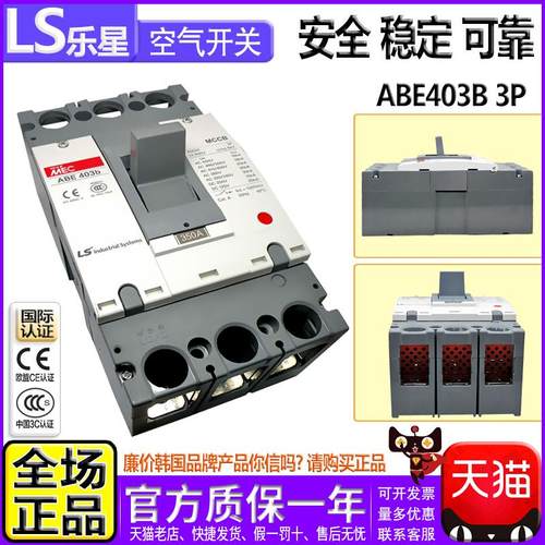 正品LS短路器MEC三相空开ABE403B断路器ABE603B 3P 400A 500 600A