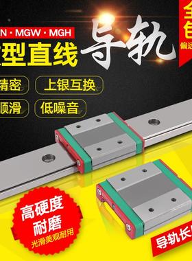 微型直线导轨滑块滑轨上银通用MGN/MGW5C/7C/9C/12C/15C/5H/7H/9H