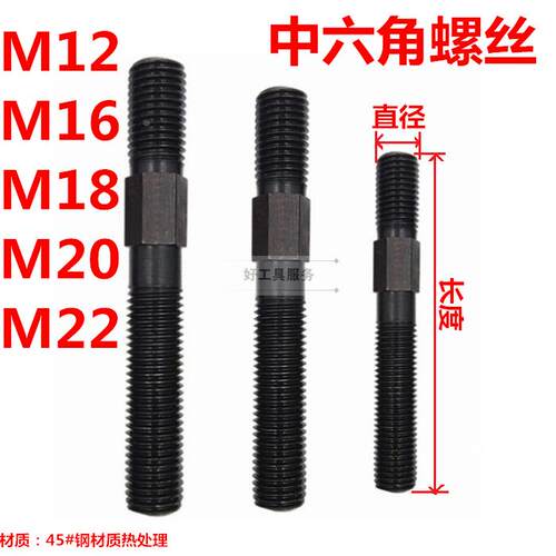 加硬中六角双头螺丝注塑机码模螺杆M12 16 18 20 22*100 175 200