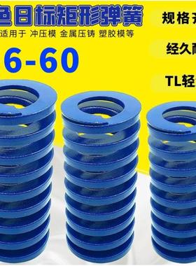 日标矩形蓝色模具弹簧TM6*20 25 30 35 40 45 50 55 60 65 70-300