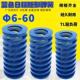 日标矩形蓝色模具弹簧TM6 300