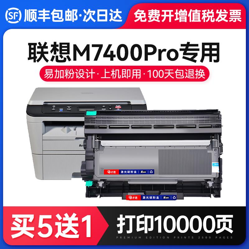 联想M7400Pro硒鼓Lenovo打印机粉盒易加粉墨盒鼓架复印一体机晒鼓