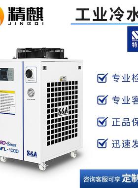 特域光纤激光冷水机工业FL1000/1500/2000循环水箱雕刻切割制冷机
