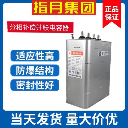 指月集团分相补偿电容器BSMJ/BCMJ/BZMJ0.25- 3*5 8.3 6.7 10 3YN