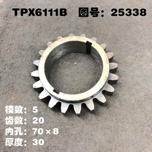 沈阳机床厂中捷镗床配件TPX6111B双沟键齿轮M5/Z20内孔70 25338