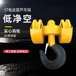 10吨起重机 航吊地净空葫芦双轮下钩 行车 电动葫芦吊钩