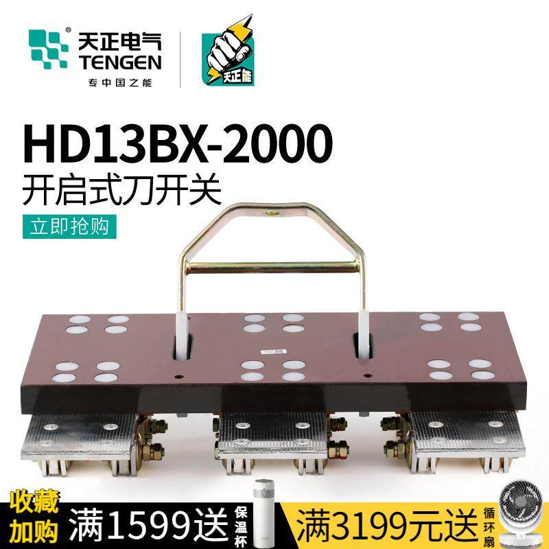 天正 刀闸开关三相2000A单投旋转隔离开关柜总闸刀HD13BX-2000/31,农用物资,苗木固定器/支撑器,淘宝优惠券,粉丝福利购,淘宝优惠卷