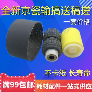 3501 4501i 京瓷3500i 3510 5500i 5501i 输稿器搓纸轮 4500i