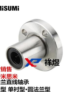 代替米思米MISUMI圆法兰直线轴承LHFR3 4 5 6 8 10 12 13 16 20UU