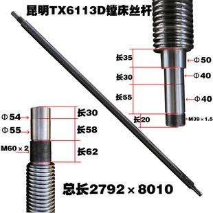 昆明交大T6113D镗床配件纵向丝杆L2792 T80×10螺母TPX61113D