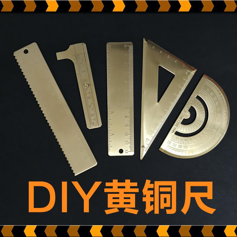 复古黄铜尺金属尺子三角尺半圆尺量角器直尺波浪尺儿童手工diy工