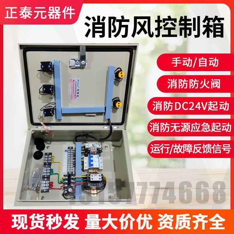 风机控制箱4KW消防联动7.5KW11KW双电源排烟防火控制柜成套配电箱