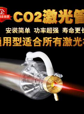 大功率co2激光管80w100w130w60w50w40瓦150W切割雕刻章机激光配件