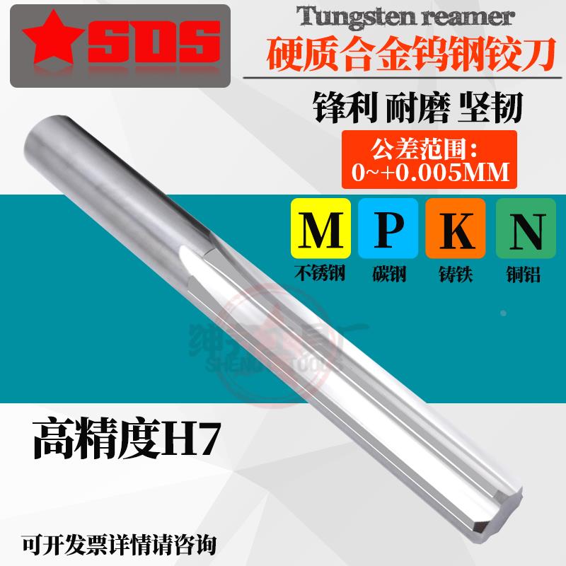 钨钢机用铰刀硬质合金H7高精度16.61 16.62 16.63 16.64 16.65mm