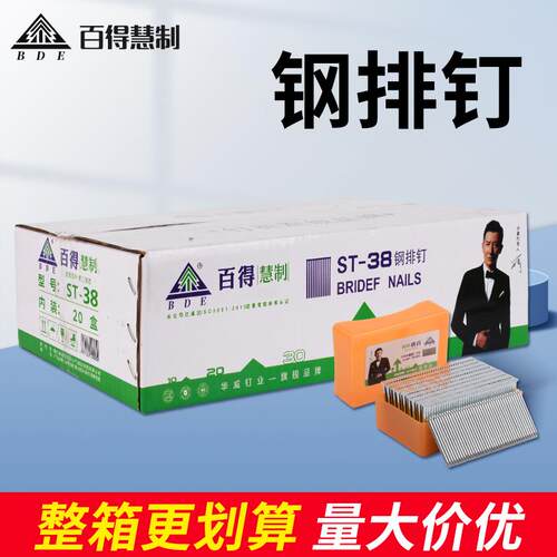 百得ST气动枪钉钢排钉名楼国标水泥钉ST18 25 32 38 45 50 57 64
