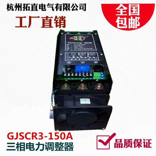 三相50-70KW通用 可控硅移相调整器GJSCR3-150A 4-20mA信号控制