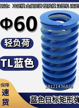 日标矩形蓝色模具弹簧TL60*60 70 80 90 100 125 150 175/250 300