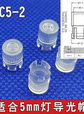 LC5-2导光柱保护罩连接件5mmLED导光帽 发光二极管保护罩螺纹快装