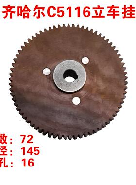 齐齐哈尔立车配件C5112/C5116立车挂轮齿轮Z72内孔16