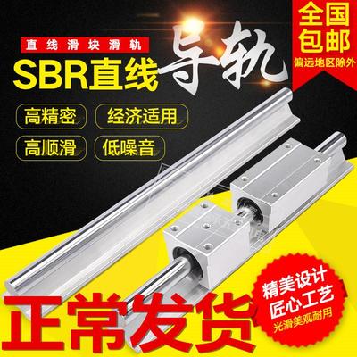 SBR直线光轴铝拖导轨滑块木工滑台SBR10/12/16/20/25/30/354050UU