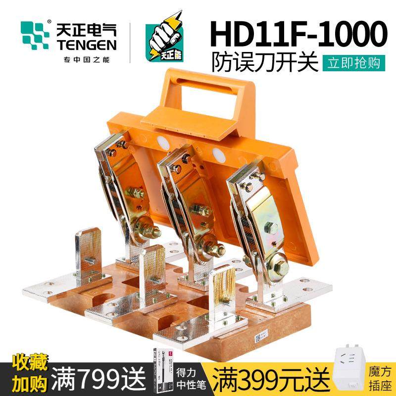 天正1000A防误式刀开关配电柜隔离总闸刀三相3P单投HD11F-1000/38,农用物资,苗木固定器/支撑器,淘宝优惠券,粉丝福利购,淘宝优惠卷