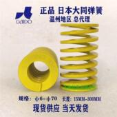 耐高温矩形压缩模具弹簧DF6 日本大同进口黄色弹簧