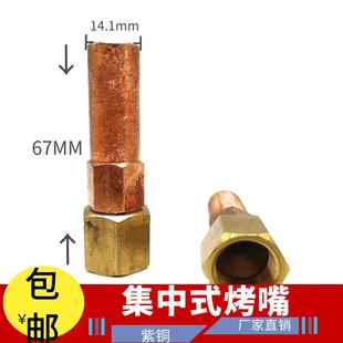 氧气烤枪焊枪烘枪烤枪焊炬集中式烤炬加热专用咀集中式嘴烘枪