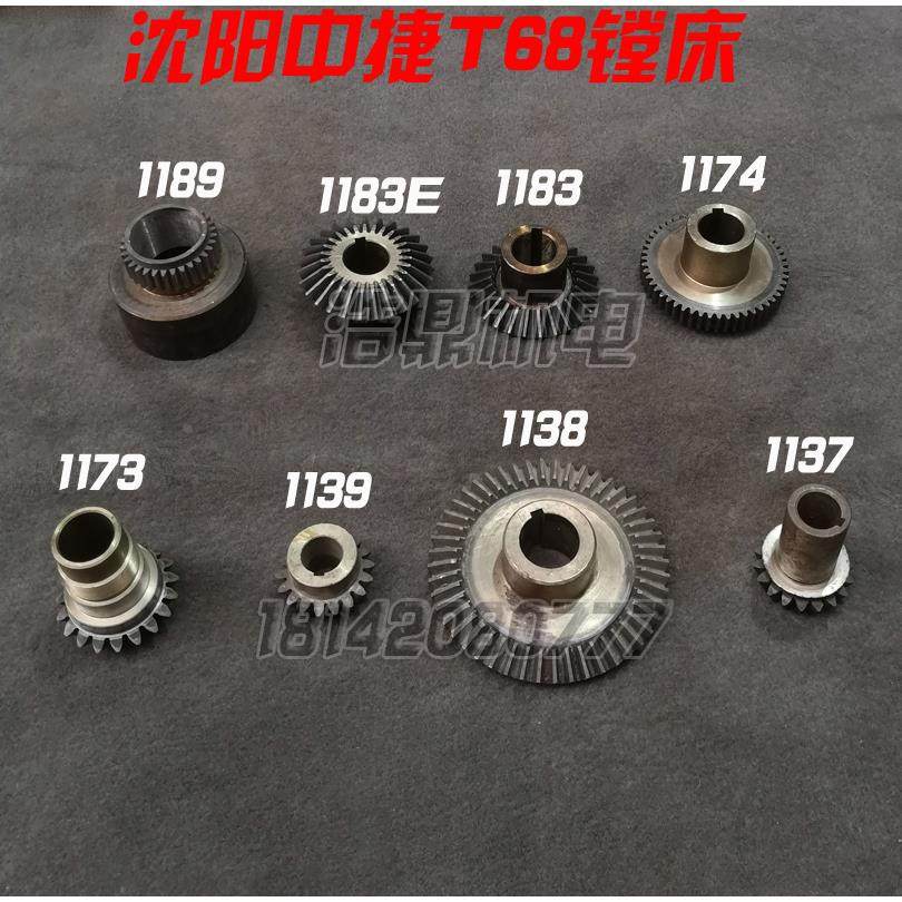 沈阳中捷机床厂 T68 镗床配件 齿轮 伞齿轮 1137 8 9 1173 1174,搬运/仓储/物流设备,其他起重搬运设备,淘宝优惠券,粉丝福利购,淘宝优惠卷