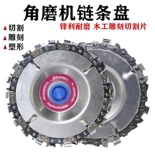 角磨机链条锯片多功能万用锯盘刨子磨光雕刻4寸切割开槽打磨塑形