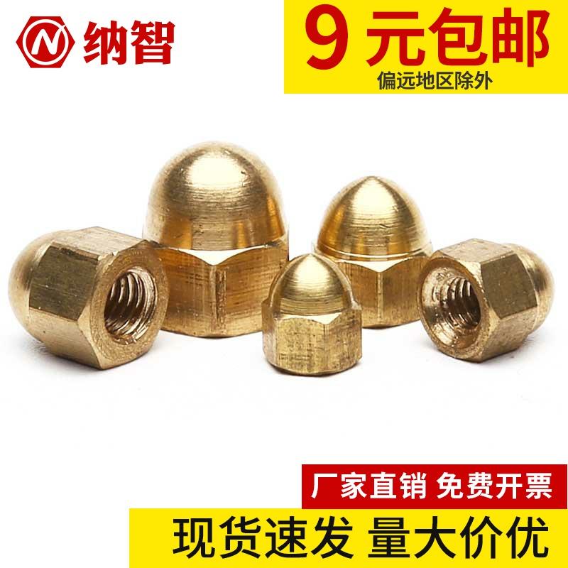 铜盖型螺母铜螺帽螺丝铜帽盖帽帽球头铜盖母M3M4M5M6M8M10口6折
