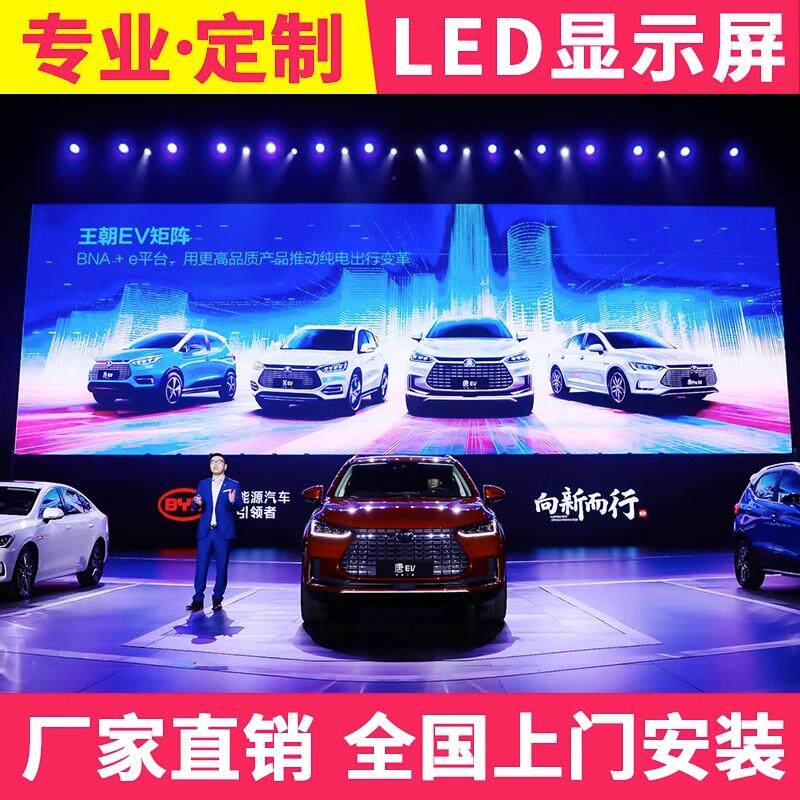 定制室内高清全彩led显示屏P1.86P2.0P2.5P3P5全彩屏会议屏包安装