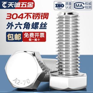 M20mm 304不锈钢外六角螺丝加长螺栓螺钉螺杆M3M4M5M6M8M10M12M16