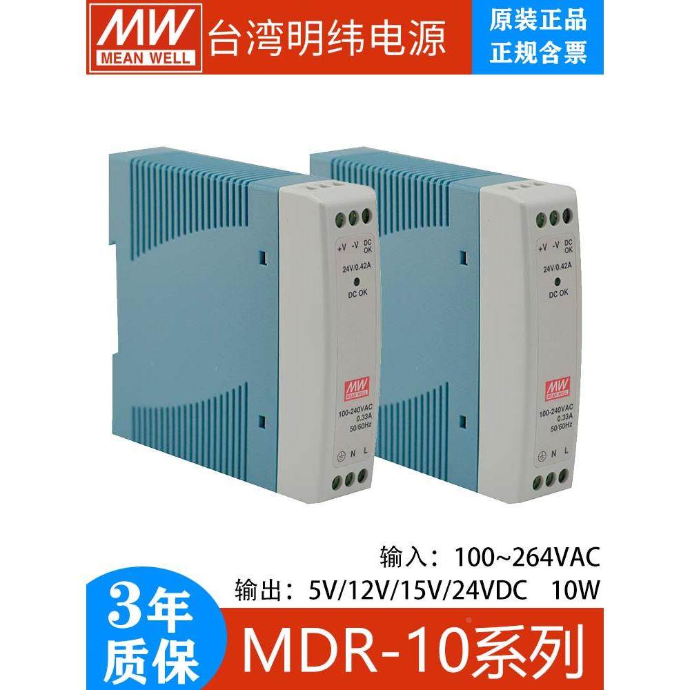 明纬MDR-10-24/5/12/15V导轨型10W开关电源工控PLC传感器小功率薄,农用物资,苗木固定器/支撑器,淘宝优惠券,粉丝福利购,淘宝优惠卷