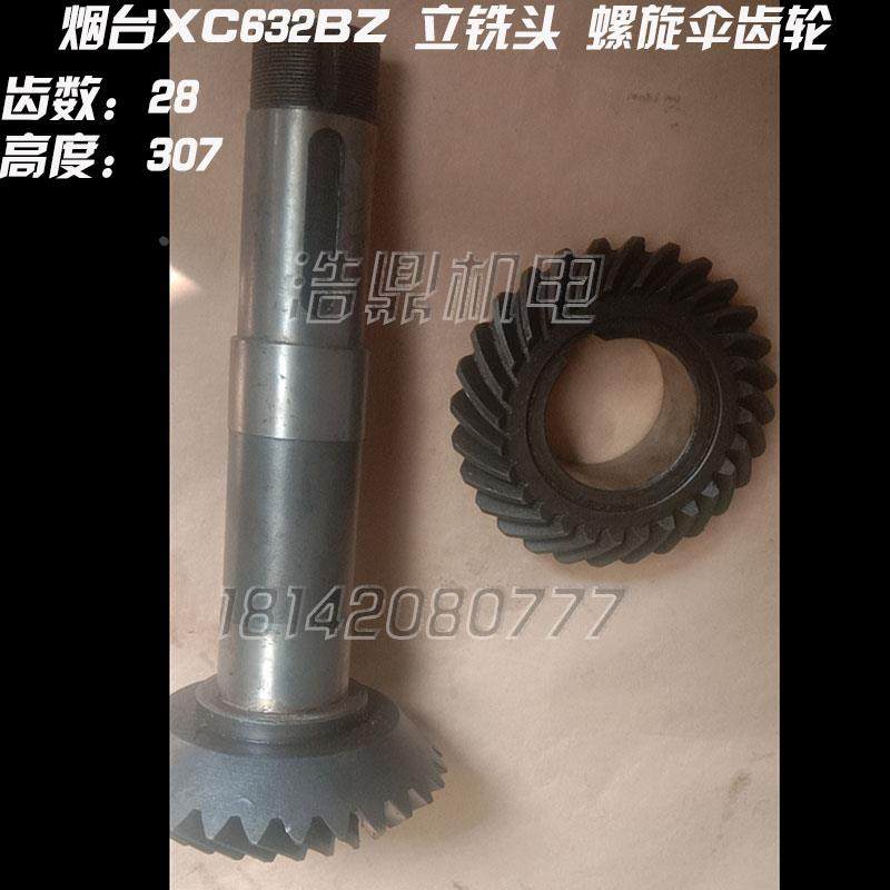 烟台环球 立铣头XC632B 螺旋伞齿轮 28/28齿长307,搬运/仓储/物流设备,其他起重搬运设备,淘宝优惠券,粉丝福利购,淘宝优惠卷