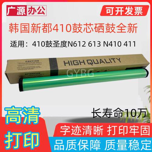 适用 新都sindoh 410鼓圣度N612 613 N410 411鼓芯 硒鼓刮板 单鼓