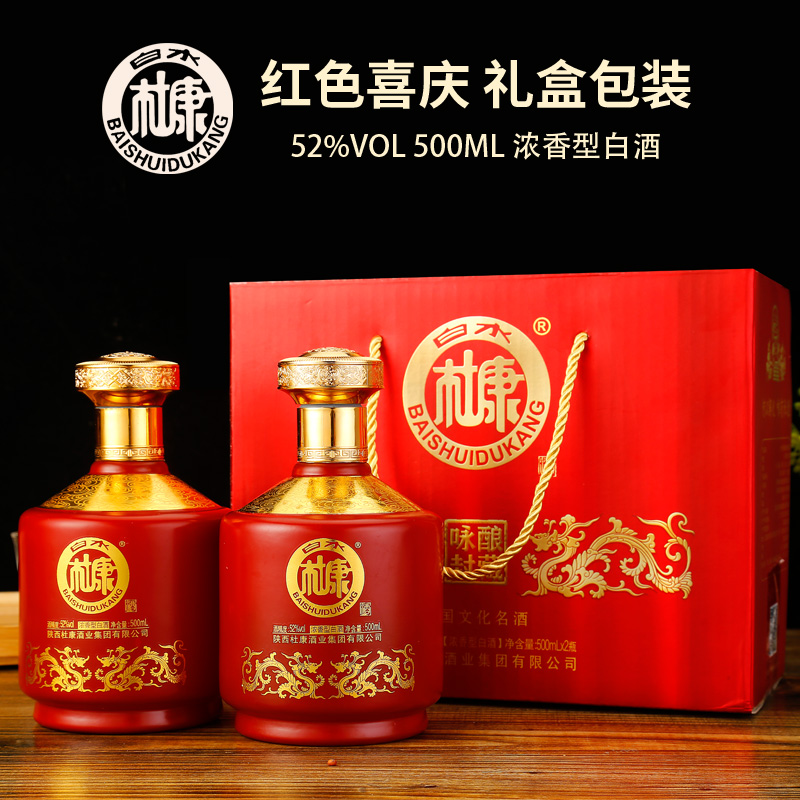 白水杜康咏酿封藏白酒 浓香型52度500ml*2瓶礼盒装厂家直发MMM
