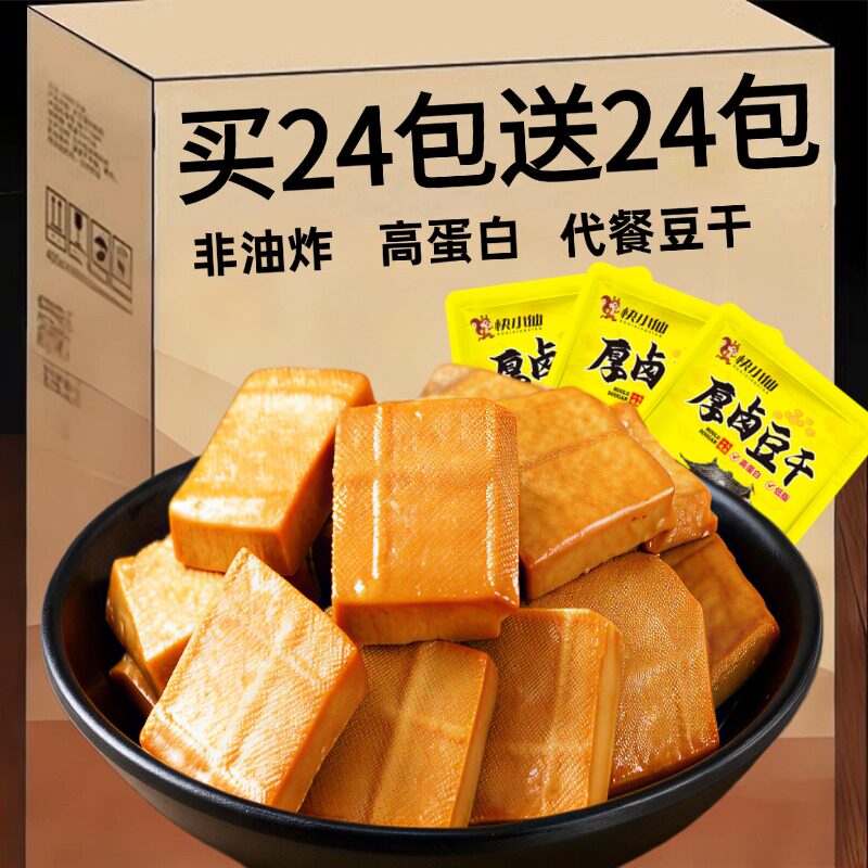 高蛋白网红爆款代餐厚卤五香豆干小包装晚上解馋抗饿小零食物小吃