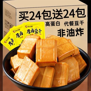 快小仙网红爆款代餐厚卤五香豆干小包装晚上解馋抗饿小零食物小吃