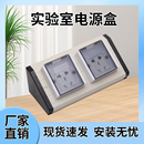 实验室插座化验室防水防尘岛型台面插座试验台专用配件开关全钢