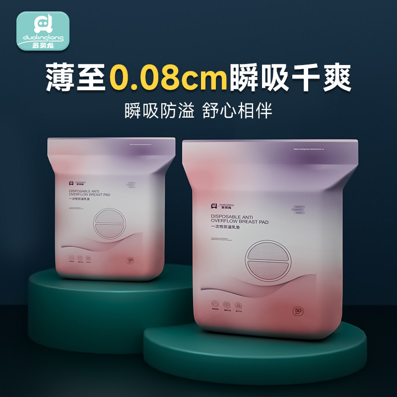 多灵龙防溢乳垫哺乳期乳贴孕妇夏秋冬季产后超薄防漏一次性隔奶垫,孕妇装/孕产妇用品/营养,防溢乳垫,淘宝优惠券,粉丝福利购,淘宝优惠卷