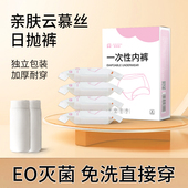 孕产妇月子短裤 女款 出差旅行无菌便携免洗日抛裤 多灵龙一次性内裤