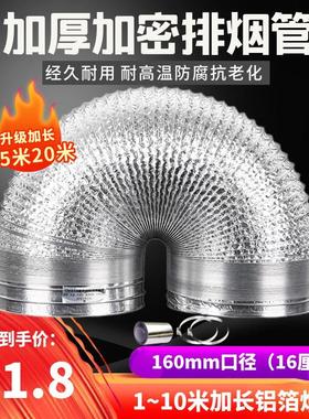 抽油烟机排烟管道180mm铝箔耐高温加长10米排气通风软管18cm厘米