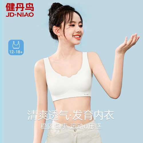 健丹鸟无痕凉感少女小背心